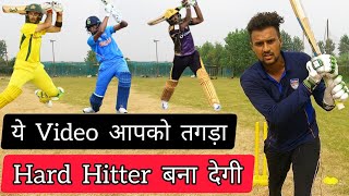 How To Hit Long Sixes In Cricket  Power Hitting Sixes  how to hit a six on a yorker [upl. by Anytsirk]