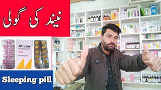 tablet Ativan lorazepam uses  tablet Ativan 1mg  ativan tablet 2mg  nennd wali tablet urdu hind [upl. by Ardnasxela661]