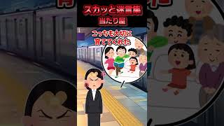 駅のホームで固太りしたおっさんにぶつかられた→ぐだくだ言い訳を言うおっさんと裁判まで争う覚悟を決めた結果ww【スカッと】 [upl. by Caiaphas]