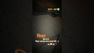 SSCGD ✅  Target sscgd 🎯  new score 💫❣️  Ssc gd motivation video 🔥💪💯  sscgd ssc sscexam [upl. by Wera]