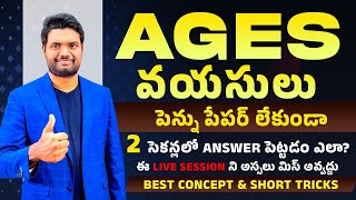 AGES  వయస్సులు  2 SEC TRICK  Problems on Ages Complete Concept amp shortcut tricks By Chandan Venna [upl. by Adnuahsor]