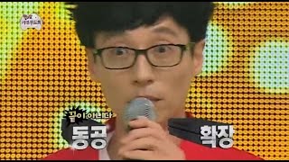 【TVPP】Yoo Jae Suk  Bae Bae 유재석  배배 탑 동공모사  Infinite Challenge [upl. by Aratahs]