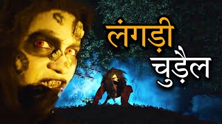 लंगड़ी चुड़ैल Fear Files Darr ki Sacchi Tasviren New Episode Chudail Laal Ishq Real Story Explained [upl. by Androw870]