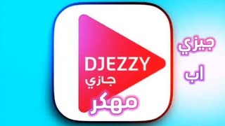 تحميل تطبيق جيزي اب مهكر انترنت مجاني مدى الحياة 2025  Djezzy 😊 🤤 [upl. by Pardner]