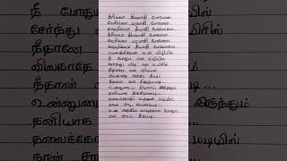 Vilagathey song lyrics Album song please subscribe me shorts shortsviral share trending [upl. by Maxy]