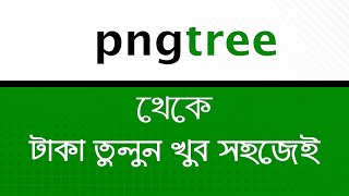 How to withdraw Payment from Pngtreecom  যেভাবে টাকা তুলতে হয় pngtree withdraw 2024 [upl. by Aseen]