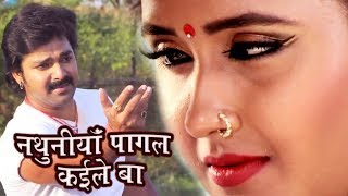 इस गाने से ही Pawan Singh को काजल राघवानी से प्यार हो गया  Bhojpuri Hit Songs [upl. by Clea]