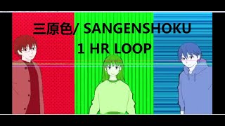 YOASOBI  Sangenshoku RGB 三原色 Full Version 1 HR LOOP [upl. by Wooster629]