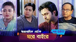 Ghore Baire  Ep 140  Apurba Momo Mousumi Hamid S Selim  New Bangla Natok 2019  Maasranga TV [upl. by Ahsitil]