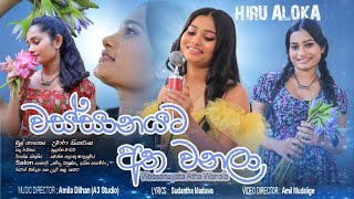 Wassanayata Atha Wanala Live Cover  Hiru Aloka [upl. by Notnirt]