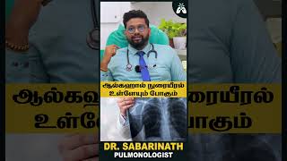 alcohol நுறையீரலுக்கு பெரிய ஆபத்த உண்டு பண்ணும்  Dr Sabarinath Explains alcohol alcoholfree [upl. by Ashwell]