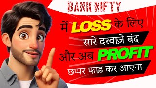 Intraday Trading में Loss Recover करने का तरीका  Hedging In Stock Market [upl. by Anitnemelc]