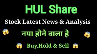 hul share price today l hul share news today l hul share latest news today l hul share news [upl. by Meirrak]