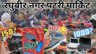 CHOR BAZAR RAGHUVIR NAGAR [upl. by Idnahs]