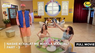 Nashe ki Halat me Mahila Mandal I FULL MOVIE  Part 3  Taarak Mehta Ka Ooltah Chashmah [upl. by Aronael505]