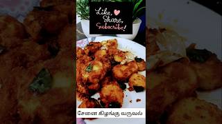 Easy Senai Kizhangu varuval senaikilanguvaruval senaikilangu cooking eating food foodie easy [upl. by Clare]