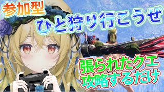 【🔴サンブレイク】貼られたクエに空中戦仕掛けに行くだけの配信【キメラVtuberロキ】モンハンサンブレイク モンハン [upl. by Norraf281]