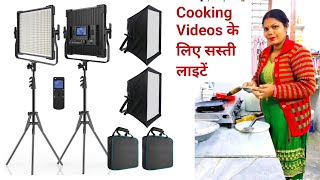 मैं अपनी Cooking Shooting के लिए कोन सी लाइट का इस्तेमाल करती हूं [upl. by Tessie]