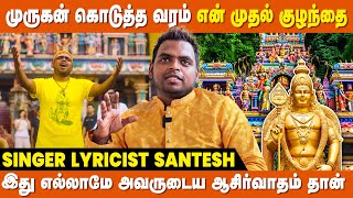 மனதார வேண்டினால் அள்ளிக் கொடுப்பான் முருகன்  Singer Santesh Interview  Nadia Chang  IBC Bakthi [upl. by Friedrich]