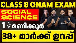 Class 8 Onam Exam Social science  100 Sure Questions  Eduport [upl. by Wiersma]