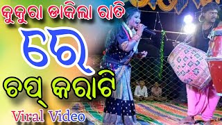 kukura dakila rati re chup karate  New Sambalpuri Song 🔥 Viral Sambalpuri Song biruonline [upl. by Siubhan19]