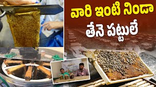 తేనె వ్యాపారంలో రాణిస్తున్న యువత  Harvesting and Processing of Bee Products  Abhi TV Hyderabad [upl. by Ramat]