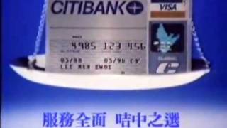 香港中古廣告 citibank萬國寶通信用卡 1987 [upl. by Sorcha568]