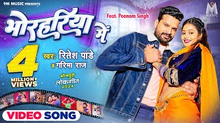 BHORAHARIYA ME Ritesh Pandey Poonam Singh Garima Raj  Bhojpuri Song 2024  9M Music [upl. by Retxed]