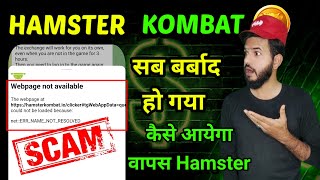 Hamster kombat webpage not available  Hamster kombat band  Hamster kombat webpage not available [upl. by Attlee]