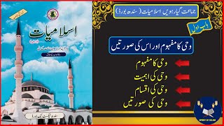 Islamiat New Book Class 11 Chapter 1 Wahi Ka Mafhoom [upl. by Oiramal]