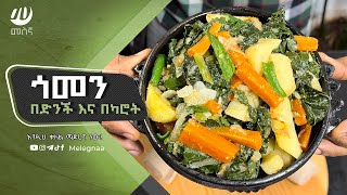 Ethiopian Collard Recipe ጎመን [upl. by Ardnat]