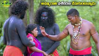 అమ్మాయిని వశీకరణ చేసుకుంటున్నాడు  Mantra Dandam Telugu Movie Scenes  Telugu Junction [upl. by Cormac]