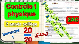 Contrôle 1 modèle 2 physique 2AC semestre 1 الفرض الاول النموذج الثاني الدورة الأولى [upl. by Smeaj]