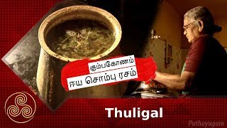 கும்பகோணம் ஈய சொம்பு ரசம்  Kumbakonam Special Eeya Sombu Rasam  Puthuyugam Recipes [upl. by Peti]