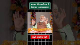 बिजनेस लोन सिर्फ 10 मिनट में अप्लाई। loan kaise le loan pmmodi shorts loanapp [upl. by Jimmy318]