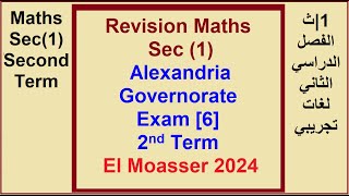 Revision Maths Sec 1 Alexandria Governorate Exam 6 2nd Term El Moasser 2024 [upl. by Baskett]