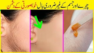 Unwanted Hair Removal at Home Permanently with Home Remedies DIY Wax Urdu Hindi [upl. by Magas]