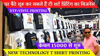 t shirt printing machine business ideas 2023  dtf and vinyl printer cost  टी शर्ट प्रिंटिंग 2023 [upl. by Elagiba376]