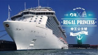 帝王公主號 Regal Princess Ship Tour [upl. by Volin]