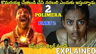 Polimera2 Telugu Full Movie Story Explained Movie Explained in Telugu Telugu Cinema Hall [upl. by Lisle]