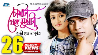 Chokhta Theke Mukhta  চোখটা থেকে মুখটা  Kazi Shuvo  Purnata  Official Music Video  Bangla Song [upl. by Adeline]