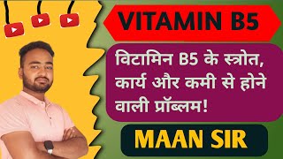 विटामिन B5 Vitamin B5Pantothenic acid Sources Functions amp Deficiency [upl. by Muraida703]