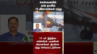 10 Flights Cancelled  Chennai Airport  Air India Express  Sun News [upl. by Yumuk148]