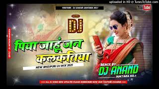 Shilpi Raj  Piya Jahu Jan Kalkatiya Tapa Tap Style Mix ðŸ˜ Dj Anand Dumri ðŸ˜˜ Khatra Dance Mix [upl. by Mihar]