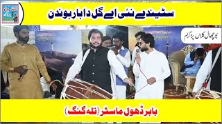 Sateenday Nai Ae Gal Da Haar  Babar Dhol Master Talagang  Al Shahbaz Production [upl. by Asiled]