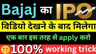 Bajaj housing finance ipo confirm allotment  Bajaj ipo share holder  Bajaj housing ipo apply [upl. by Townshend]