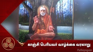 Wonders of Kanchi Periyavaa  Anushathin Anugraham  Episode 226  PUTHUYUGAM TV [upl. by Siriso]