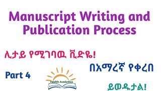 Research Methodology Manuscript Writing and Publication ProcessPart 4 Interesting Video inAmharic [upl. by Merilyn239]