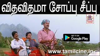 Vitha vithama Soap seepu HD தேவா இசையமைத்து பாடிய காதலே நிம்மதி பட கானா பாடல் [upl. by Rori]