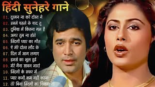 पुराने सुनहरे गाने l Old Is Gold l Bollywood classics song l oldisgold bollywoodclassic 80s90s [upl. by Bomke]